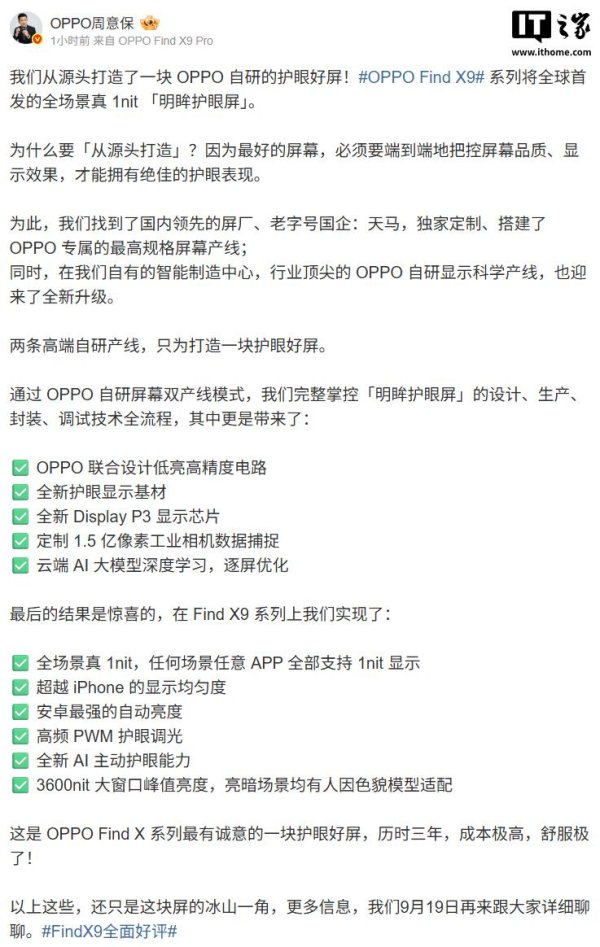 千层金配资 OPPO周意保：Find X9系列手机全球首发天马1nit明眸护眼屏