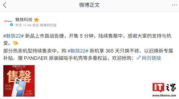 银河策略 魅族 22 官宣“正在加大马力紧急备货中”，9 月 19 日再次开售